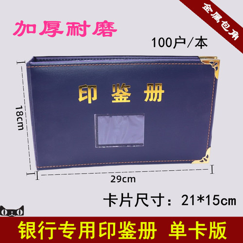 印鉴卡册银行用融信单卡版21*15