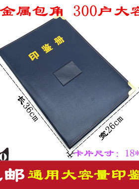 印鉴册印鉴卡册活页通用型