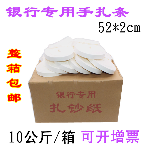 银行使用手扎条 52*2cm手扎纸 捆钞纸 捆钞带 扎钞绳 腰条 整箱装 轻箱