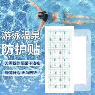游泳私密贴女生私处防进水透气泳池漂流专用保护贴女童洗澡防水贴