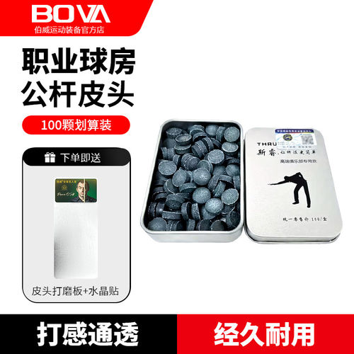 斯睿公杆皮头球杆台球小头杆皮头免修皮头球房俱乐部桌球杆皮头