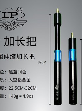 顺丰包邮lp加长把斯诺克台球杆小头杆伸缩铝合金延长加长把带logo