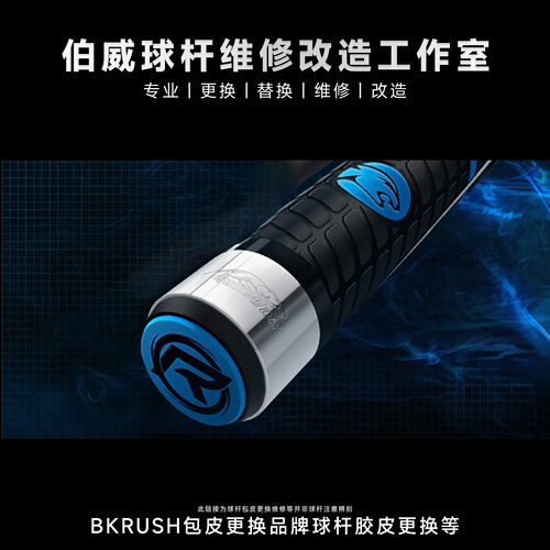 BKRUSH包皮更换美兹台球杆维修保养球杆胶皮修复小怪兽包皮包更换
