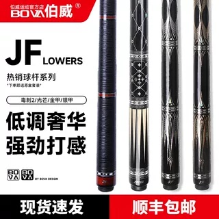 JFlowers新款台球大头杆小头球杆全系列JF黑科技碳纤维球杆枫木