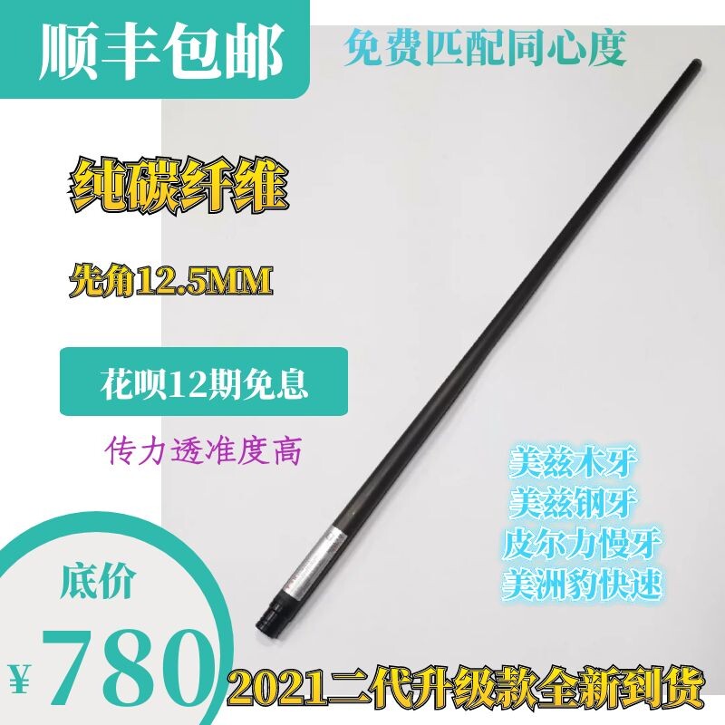 黑科技碳纤维前支威利慢八牙美兹木牙钢牙美洲豹快牙皮尔力图片