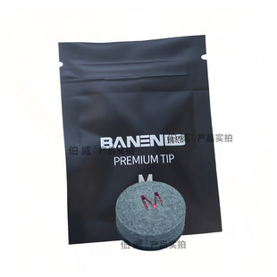 黑八桌球枪头配件工具 斯诺克中式 班恩垫片皮头职业版 11毫米升级款