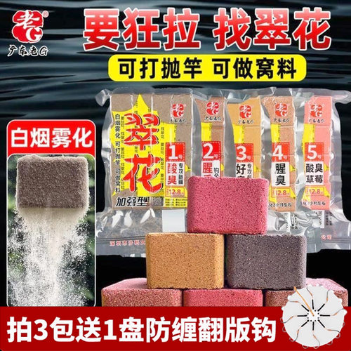 翠花1号抛竿方块酸臭饵料