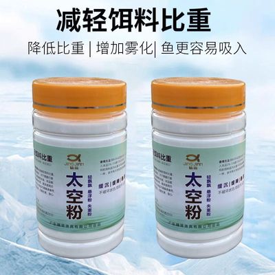轻飘太空粉钓鱼太空失重粉减轻饵料比重粉钓滑口轻质状态粉麻团粉