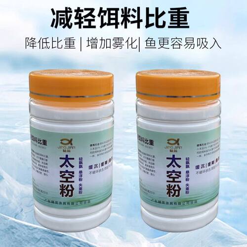 轻飘太空粉钓鱼太空失重粉减轻饵料比重粉钓滑口轻质状态粉麻团粉