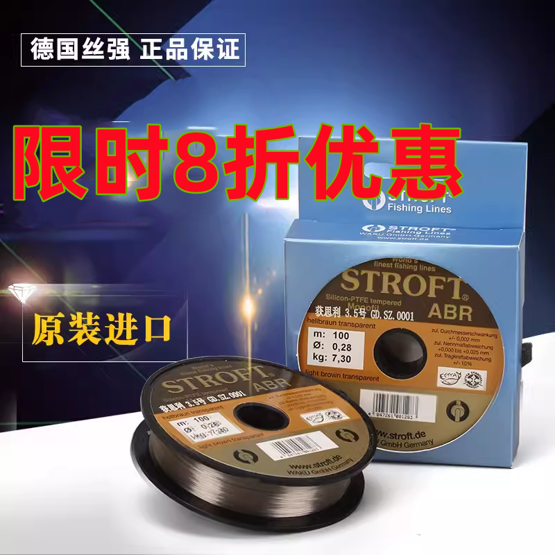 德国原装进口STROFT丝强ABR主线棕色100米主线原丝钓鱼线钓线