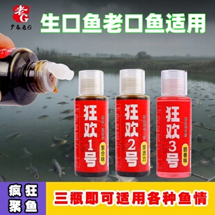 老G狂欢1号鲤鱼一瓶搞定2号药酒3号促食剂钓鱼小药黑坑鲤鱼添加剂