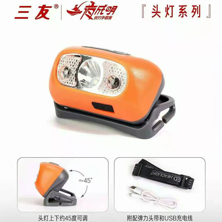 三友钓鱼头灯自动充电感应灯强光