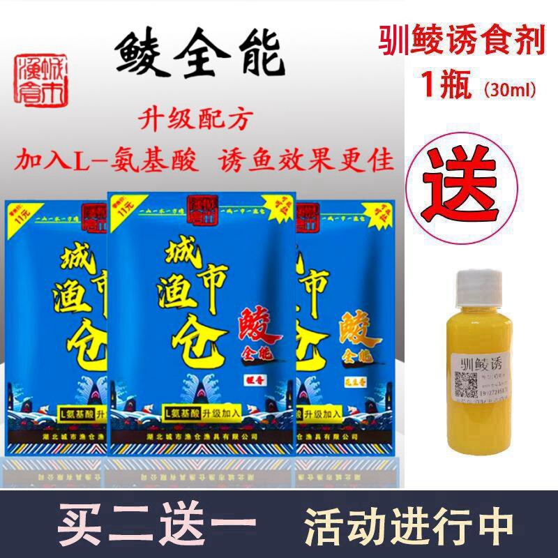 城市渔仓鲮鱼饵料专攻广东配方图片
