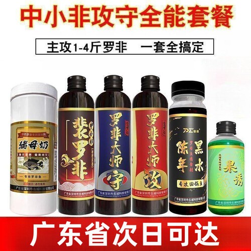 罗非大师裴莱道罗非冠军1号裴裴小药裴中皇陈年黑水果诱小药香精