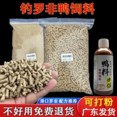 鸭饲料颗粒钓鱼 罗非窝料钓黑坑滑口罗飞鱼饵打窝饵料老G鸭料伴侣