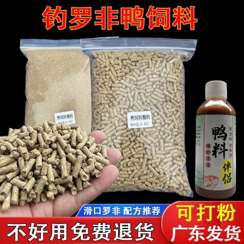 颗粒钓鱼黑坑罗飞鸭饲料