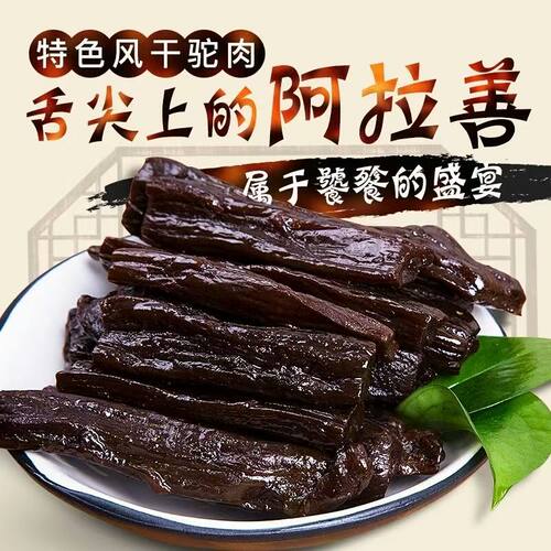 风干骆驼肉原味香辣袋装零食