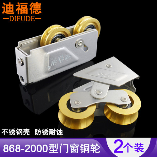 铝合金门窗铜轮不锈钢壳迪福德