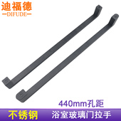 淋浴房拉手不锈钢浴室冲淋房毛巾杆440孔距洗澡卫生间玻璃门把手