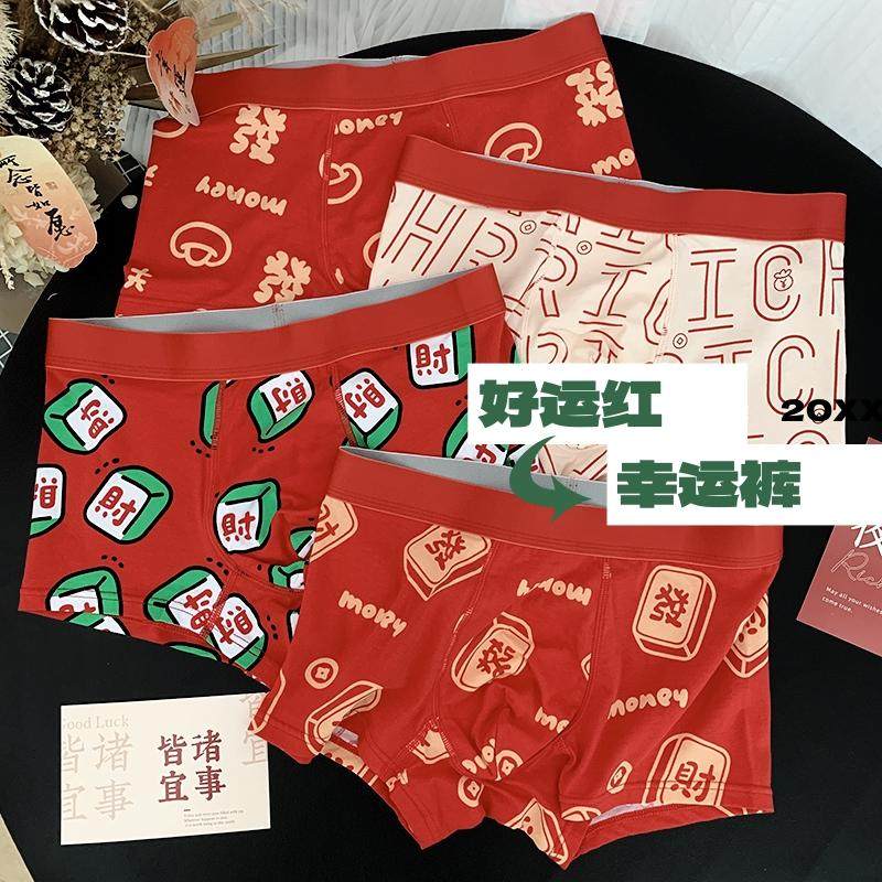 2026马年红色抗菌本命年发财麻将好运纯棉透气结婚四角男士内裤男,女士内衣/男士内衣/家居服,男平角内裤,淘宝优惠券,粉丝福利购,淘宝优惠卷