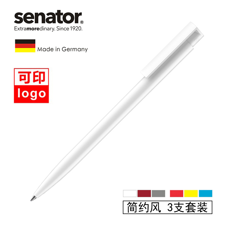【3支套裝】德國進口senator 磨砂圓珠筆按動油筆學生用 定制logo批發包郵免郵廣告筆印logo刻字可印刷訂制筆