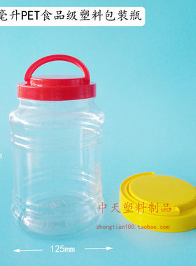 透明储物罐装塑料瓶