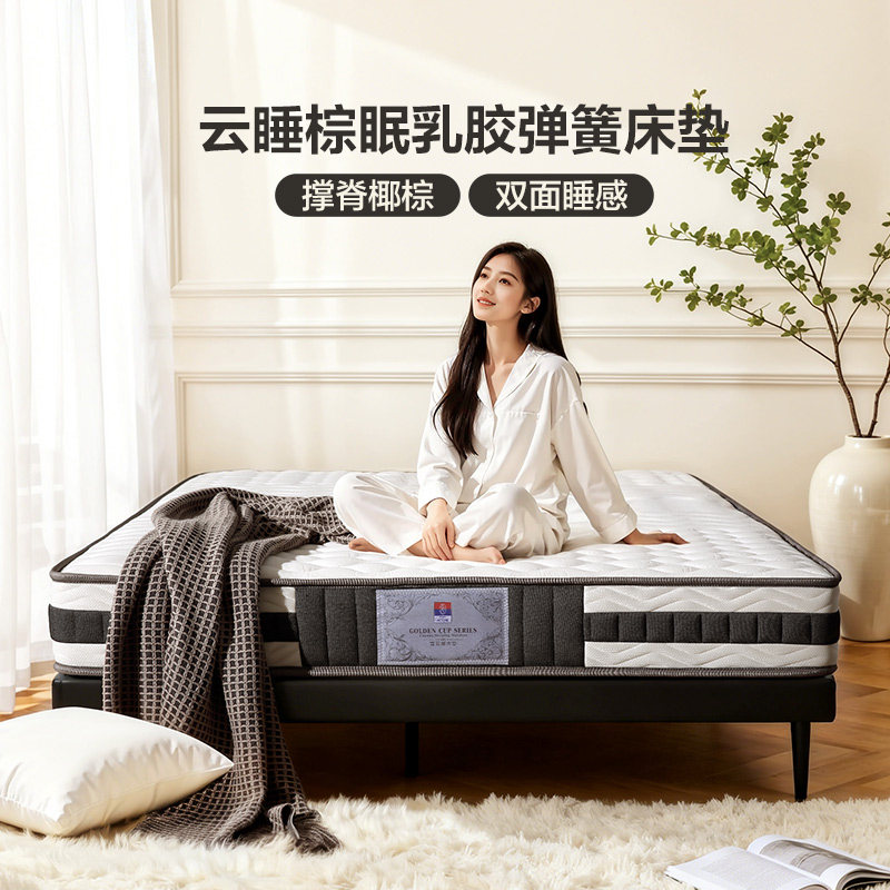 富安娜床垫天然乳胶椰棕独立弹簧床垫软硬两用席梦思1.5m1.8米