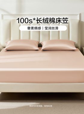富安娜床笠100s长绒棉床笠纯棉床垫保护套全包床罩防尘罩