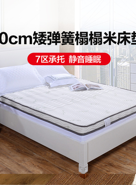 富安娜席梦思床垫10cm厚七区独立弹簧1.5米双人床1.8m榻榻米垫子