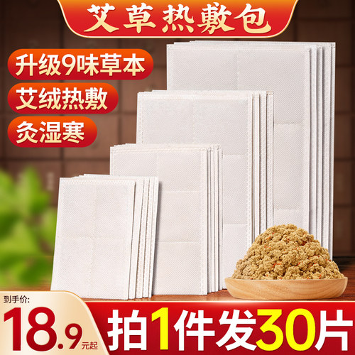 【艾草热敷包】替换内胆灸湿寒