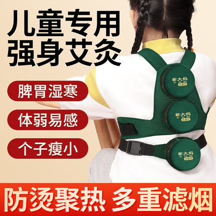 儿童专用艾灸盒随身灸家用背包无烟包调理盒子罐小孩脾胃肚子神器