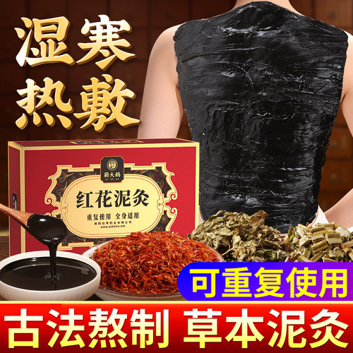 艾草泥灸膏草本正品热敷通用泥疗膏艾灸美容院专用非中药祛湿排寒