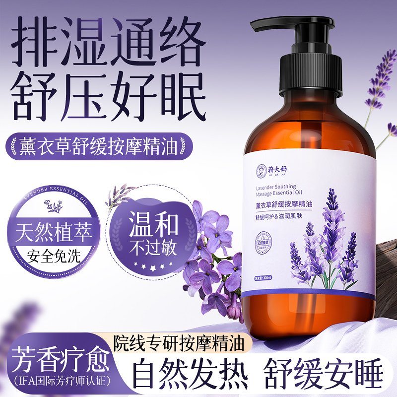 按摩通经络丨美容院专用按摩精油