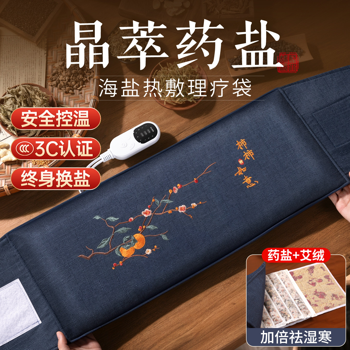 【三效合一】艾绒药盐热敷理疗袋图片