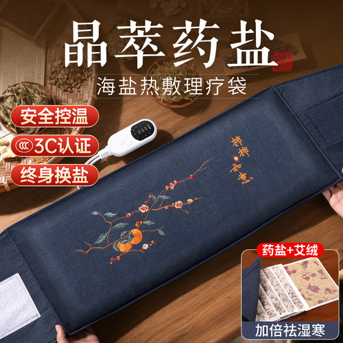 【三效合一】艾绒药盐热敷理疗袋