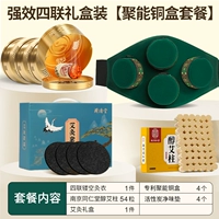 Подарочная коробка сет с четырьмя звенами + 54 таблетки Тонгрентанг