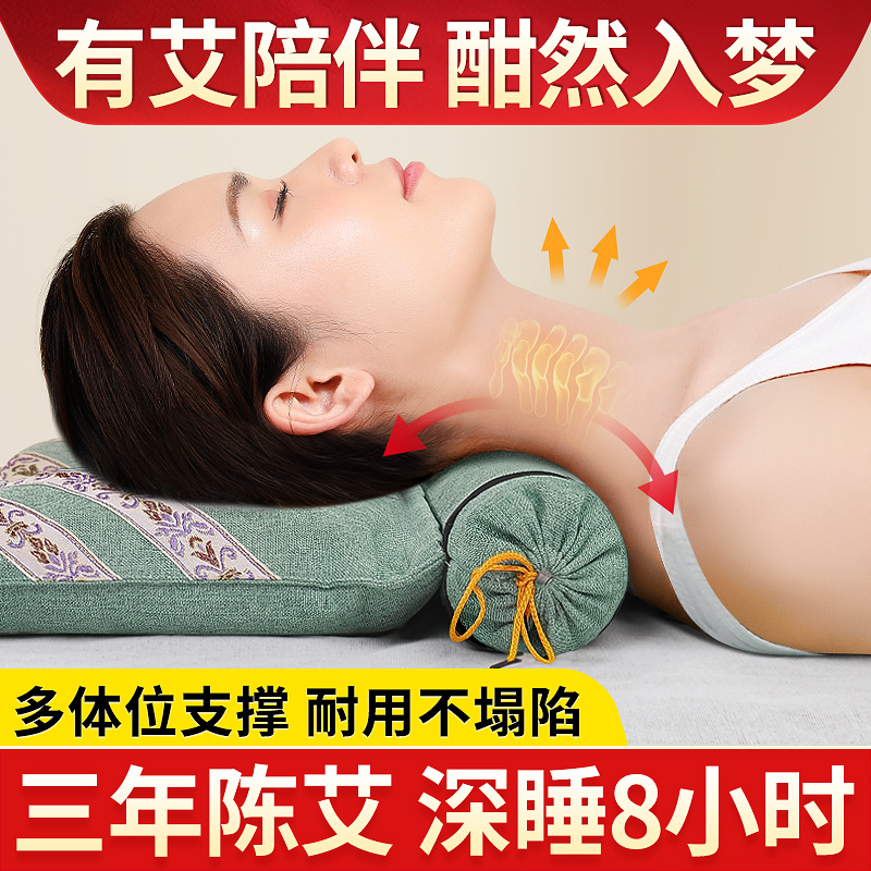 艾草颈椎枕头护颈椎助睡眠