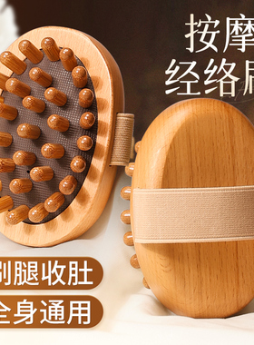 经络刷肚子带脉按摩梳全身通用疏通神器揉腹部腿部推肝经刮痧工具