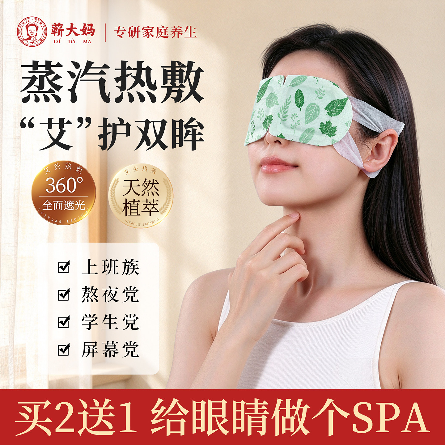 蕲大妈艾草热敷蒸汽眼罩艾草精油艾绒艾灸热敷包 男女护眼熏蒸罩