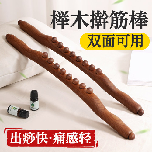 【双面可用】擀筋刮痧按摩神器