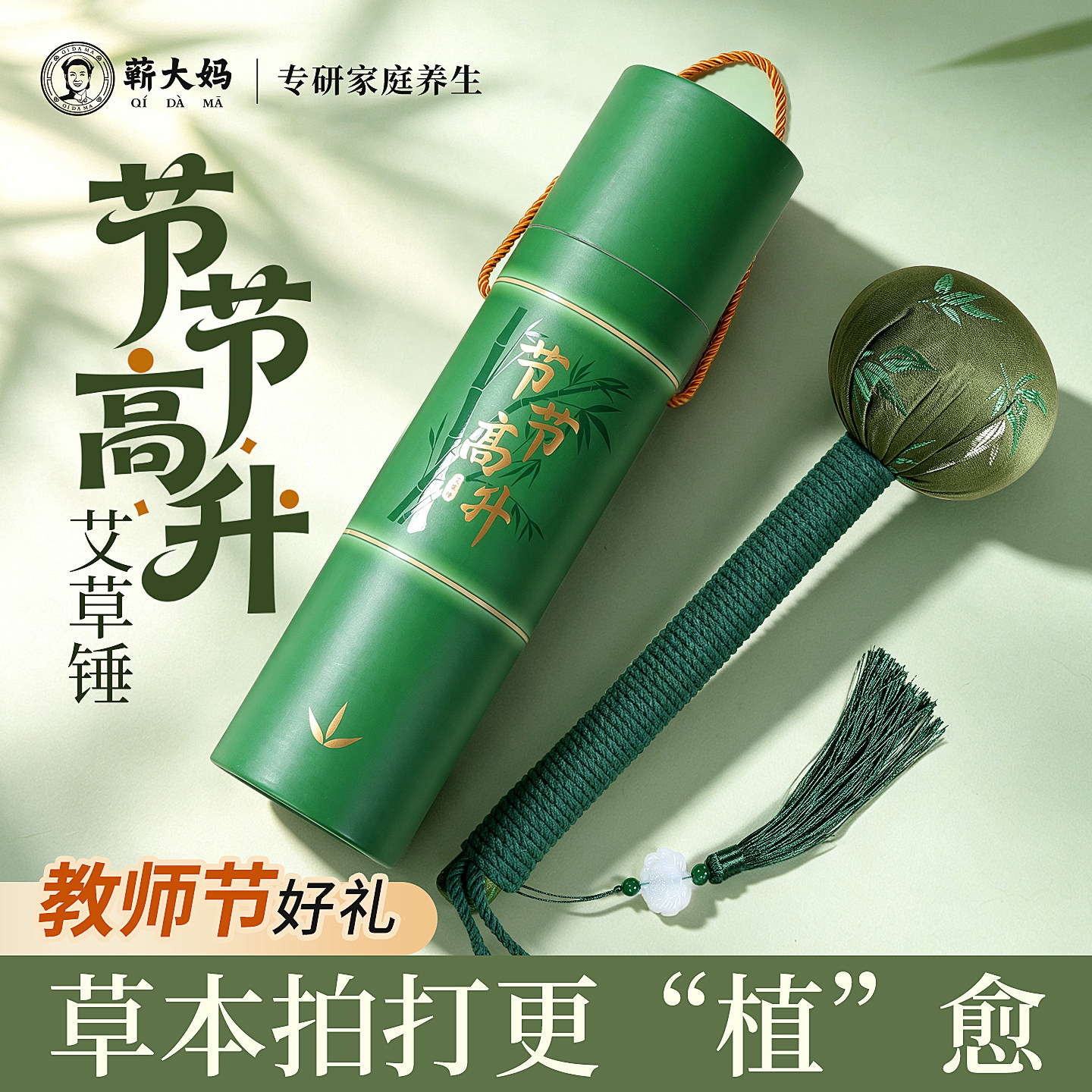 节节高升艾草养生锤生日礼物送妈妈老师爸爸父亲长辈实用伴手礼
