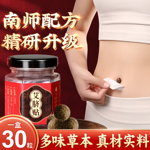 蕲大妈艾草肚脐贴草本艾脐贴艾灸艾绒桂圆花椒调理三伏天非祛湿贴
