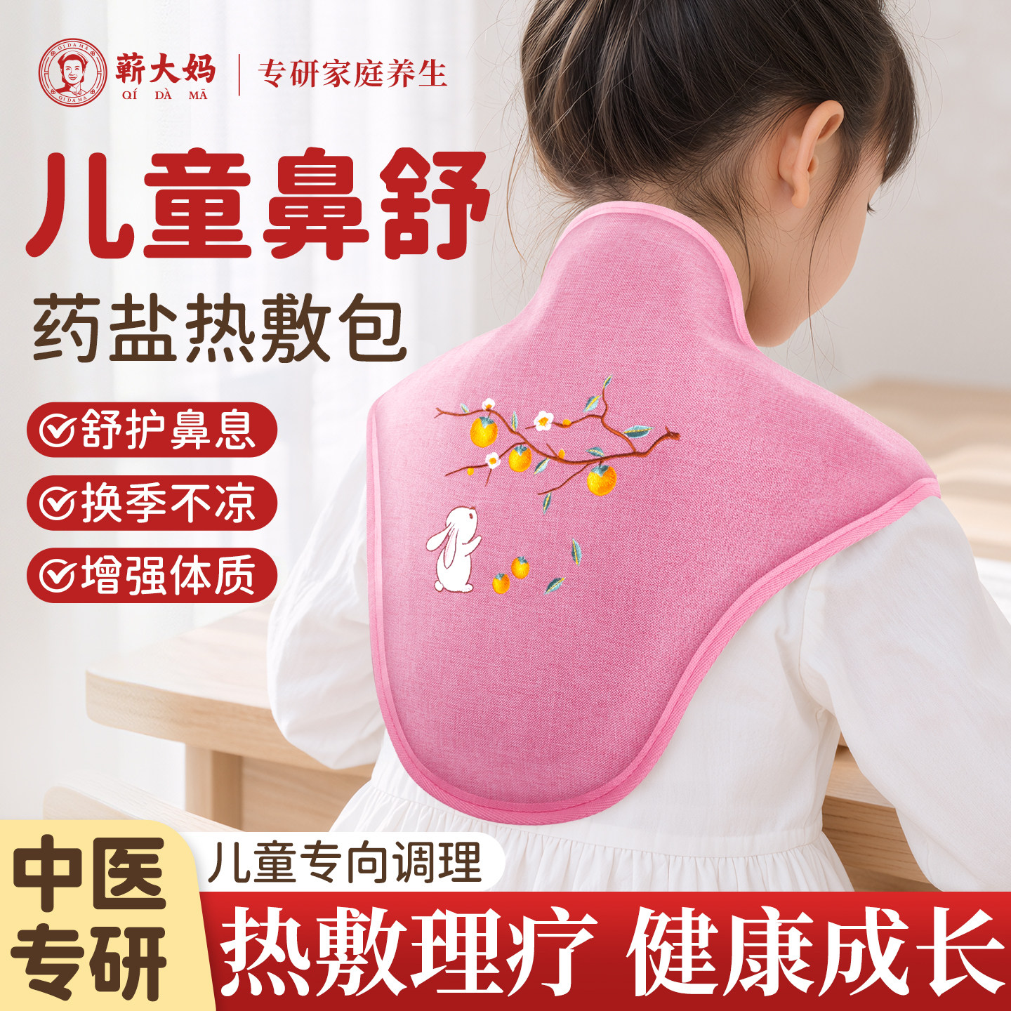 儿童鼻子炎肩颈海盐热敷包盐袋电加热受凉艾灸艾草理疗袋热敷神器