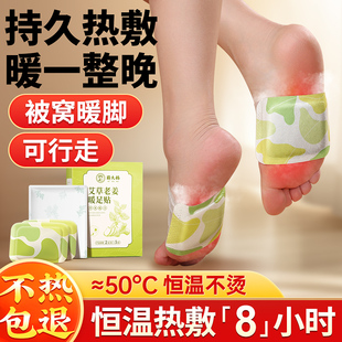 艾草暖足贴暖脚神器自发热睡觉艾灸热敷贴暖贴暖宝宝三阴交女脚底