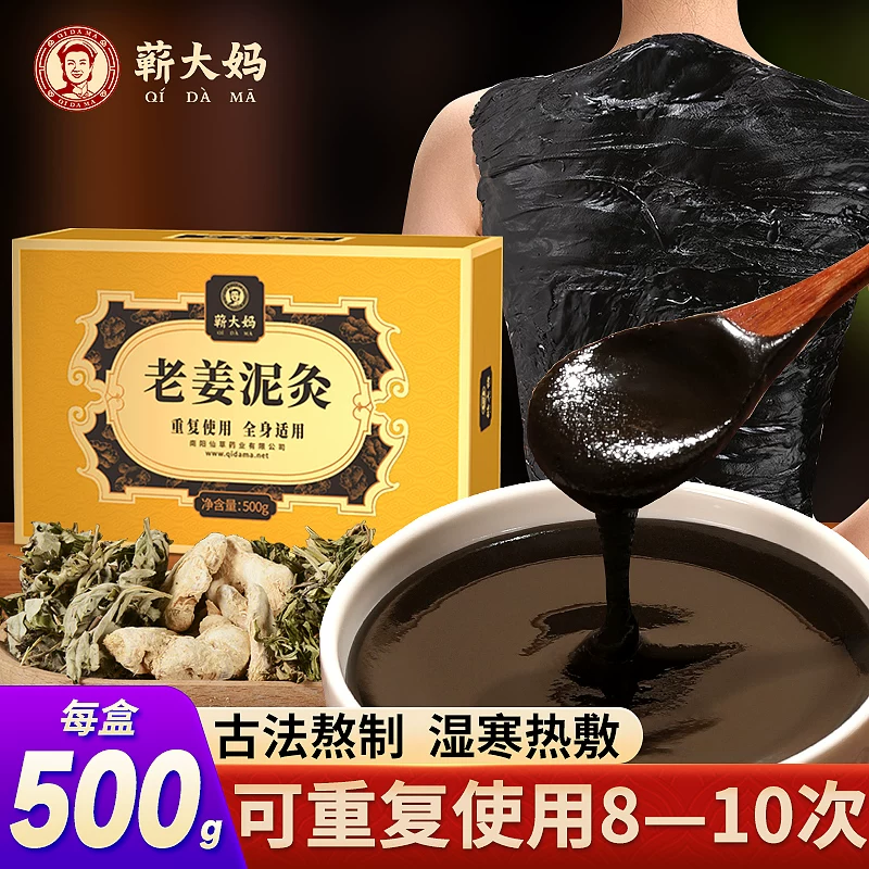 老姜泥灸膏草本热敷姜泥疗膏艾灸美容院专用非中药祛湿排寒旗舰店