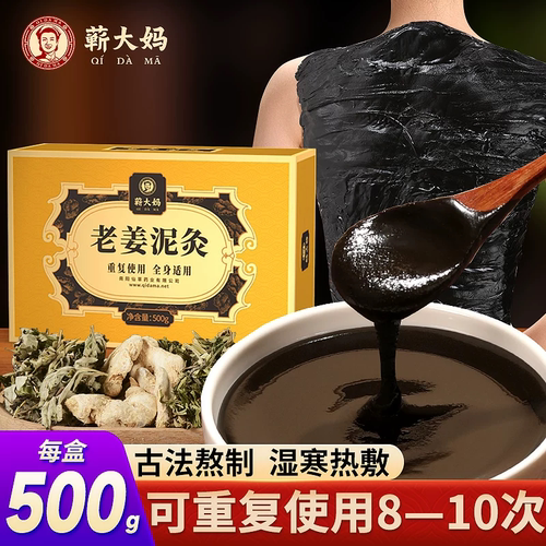 老姜泥灸膏草本热敷姜泥疗膏艾灸