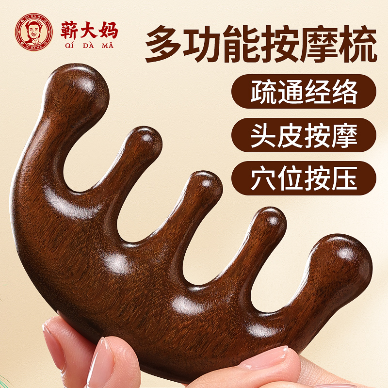 养生按摩梳檀木头部经络疏通