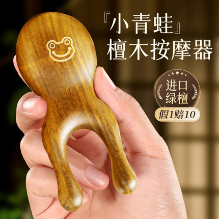 绿檀木小青蛙按摩器脸部眼周护目刮鼻梁神器头部疏通经络梳拨筋棒