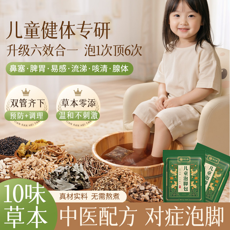 泡脚药包儿童专用艾草花椒鸡内金中药草本足药浴小儿宝宝小孩泡澡