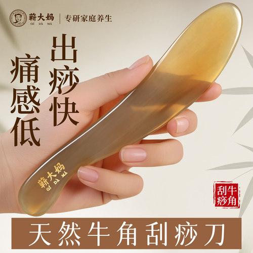 【中医推荐】白水牛角身体刮痧刀